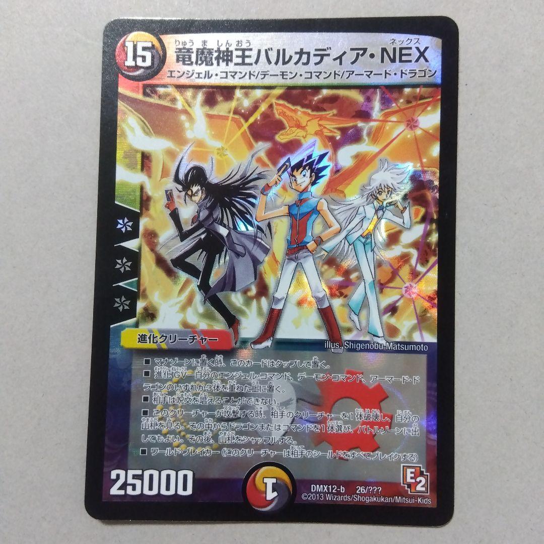 竜魔神王バルカディア・NEX 初期 バルカディアネックス バルカディア