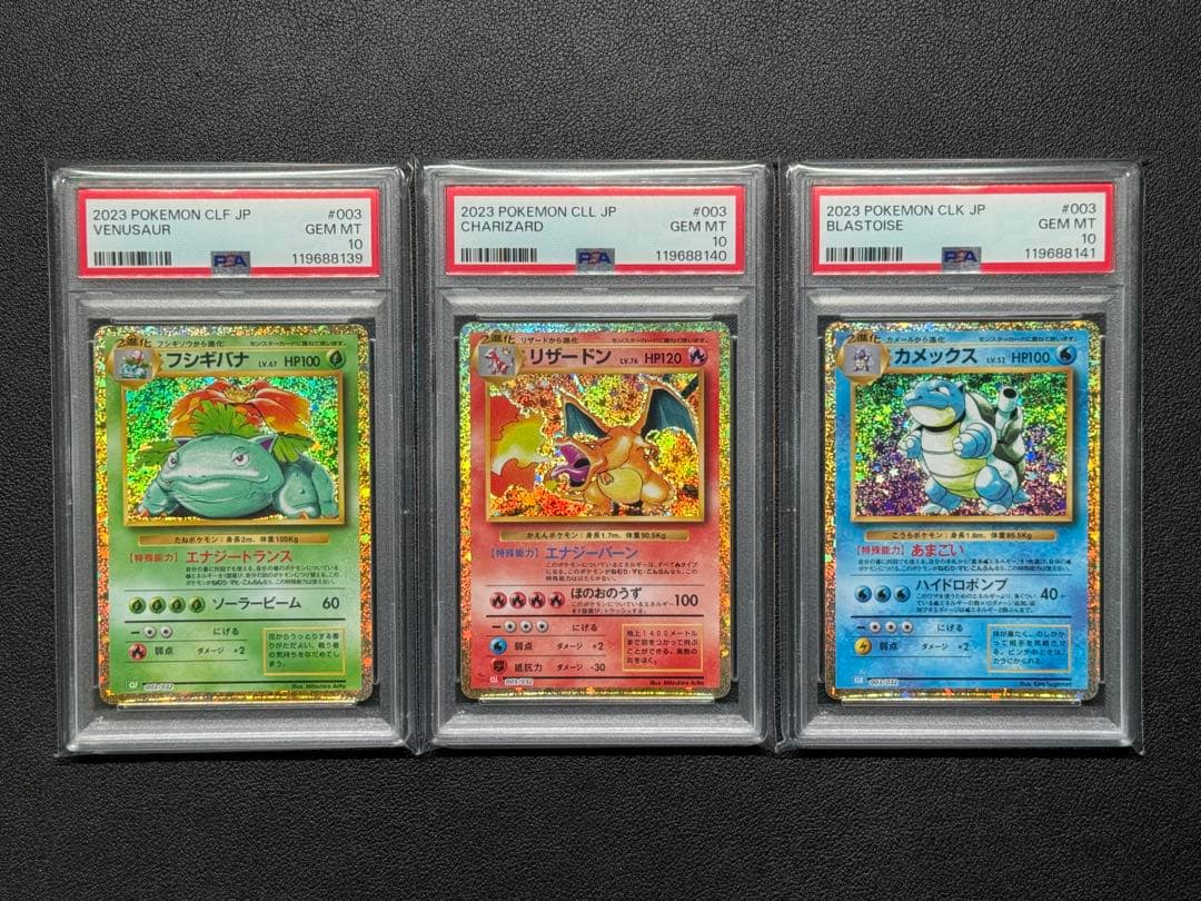 PSA10 3連番 フシギバナ リザードン カメックス クラシック - メルカリ