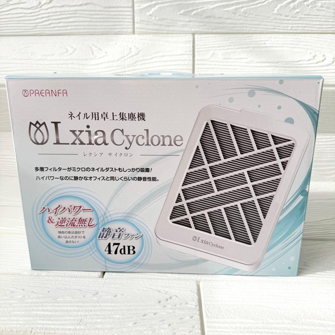 Lxia Cyclone レクシアサイクロン ネイル用 卓上集塵機
