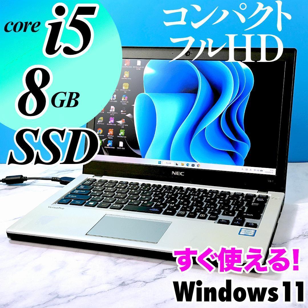 コンパクトサイズ☆corei5・メモリ8GB・SSD・Win11・ノートパソコン