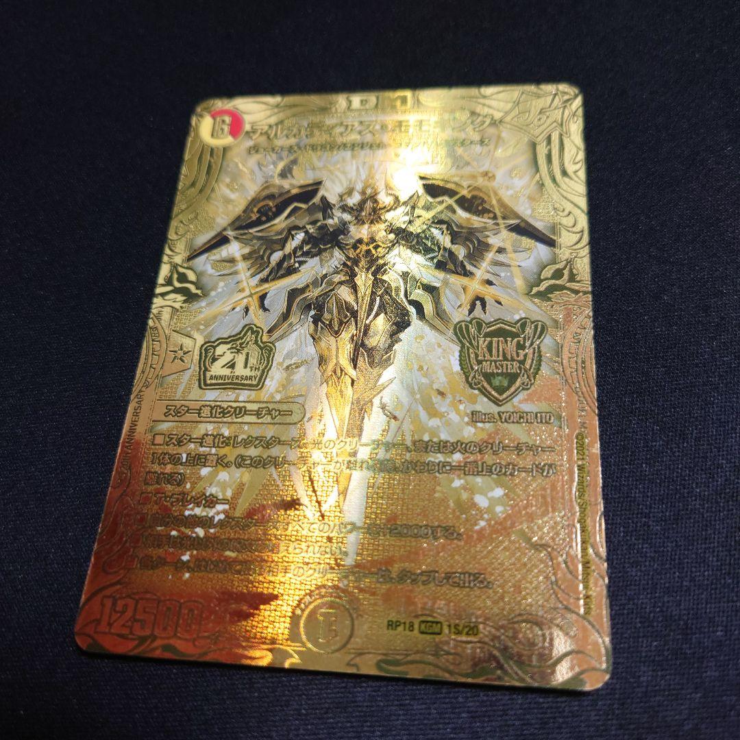 デュエルマスターズ アルカディアスモモキング ゴールド 金 1枚