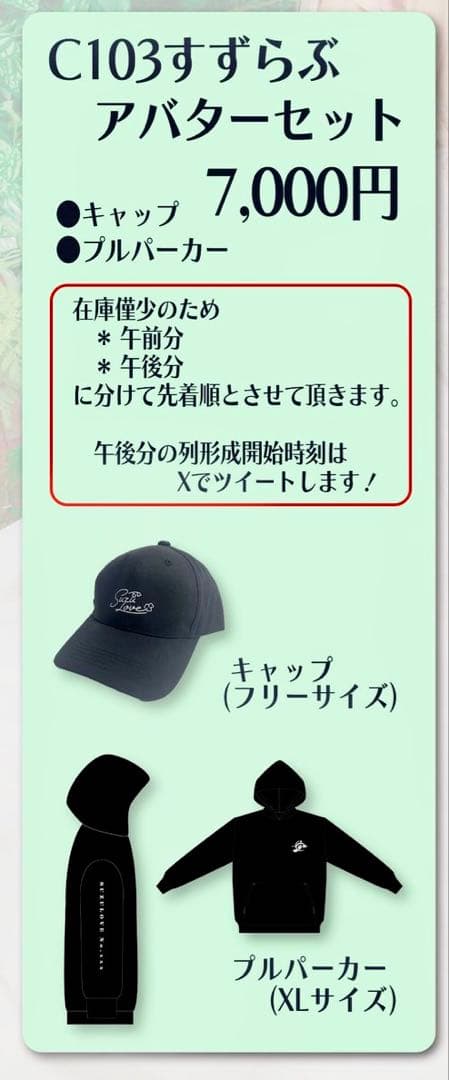 C103すずらぶセット