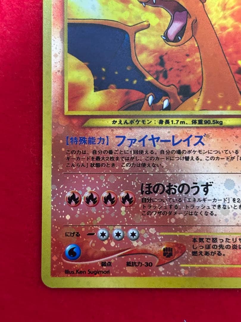 ④ポケモンカード リザードン_プレミアムファイル2 PROMO 第2世代　旧裏面