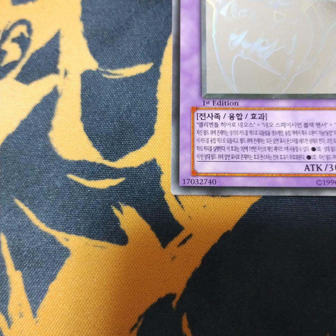 EHEROカオスネオス ホロ 1st 遊戯王 韓国