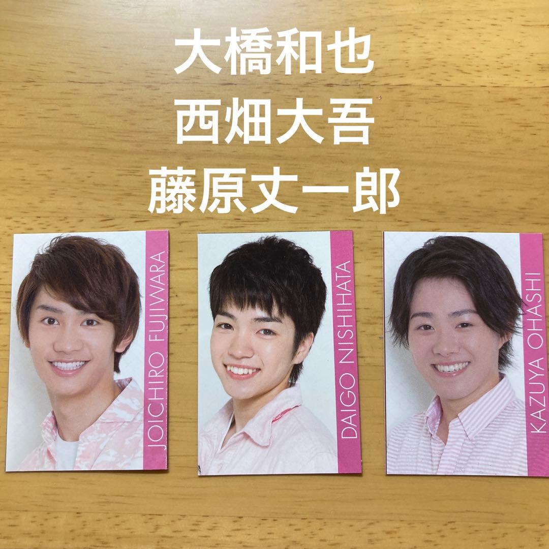 なにわ男子 大橋和也 西畑大吾 藤原丈一郎 Jr時代デタカ - メルカリ