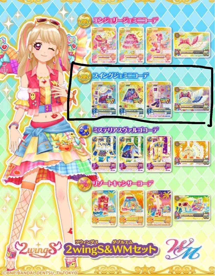 アイカツ スイングジェミニコーデ 星座ドレス アイカツカード