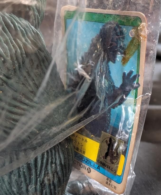 ゴジラ1962 キンゴジ（バンダイ）袋入りタグ付 ソフビフィギュア