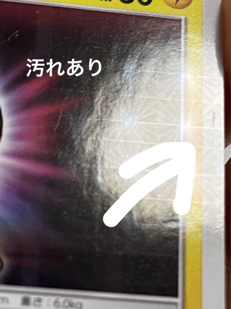 ボスごっこピカチュウロケット団 キズあり