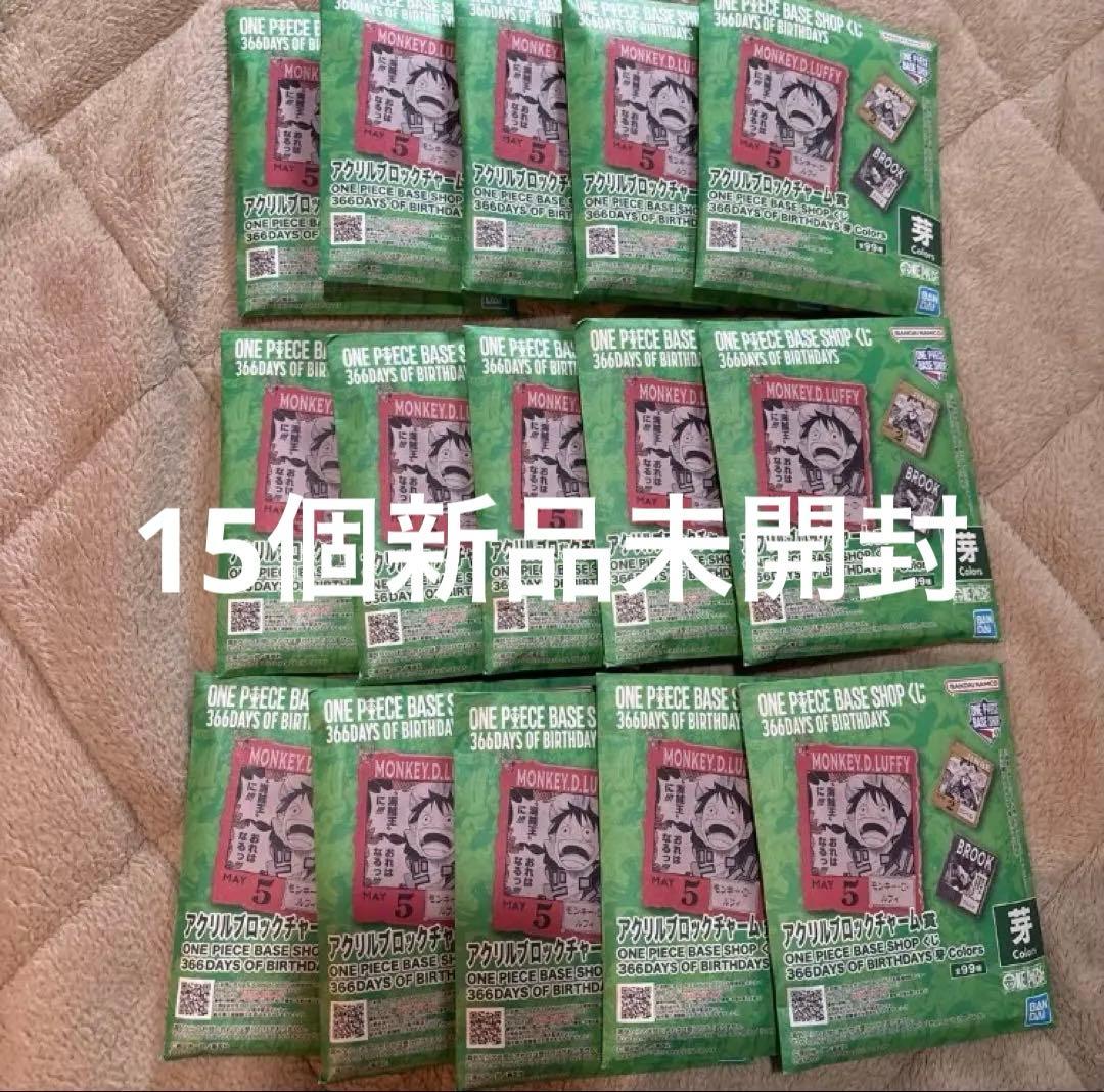 ワンピースベースショップくじ アクリルブロックチャーム 芽 未開封 15