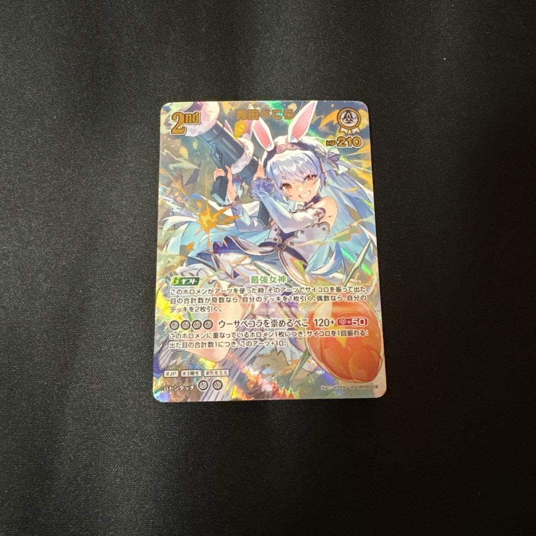 ホロカ ホロライブカードゲーム 兎田ぺこら UR - メルカリ