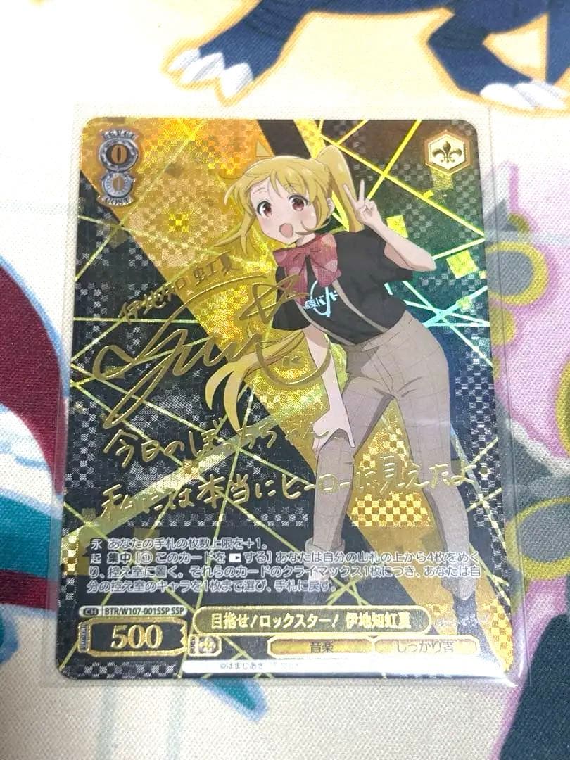 目指せ！ロックスター！伊地知虹夏 SSP