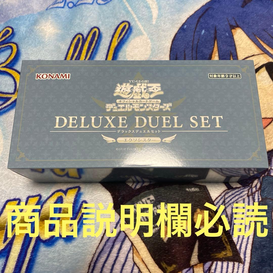遊戯王 デラックスデュエルセット エクソシスター 未開封 - メルカリ