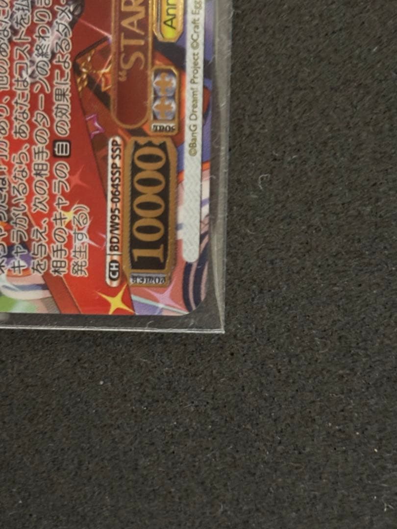 【ヴァイス】 バンドリ！5周年 戸山香澄 SSP SP サイン