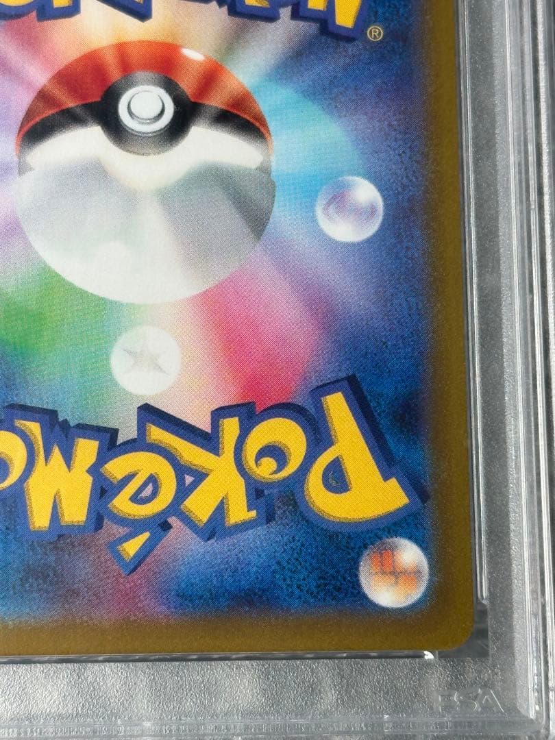 【希少】ピカチュウVMAX HR 114/100 PSA10