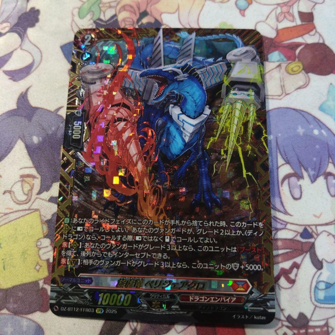 旋虐竜 ベリジェアクロ - G-PROJECT 古賀店 ヴァンガード 旋虐竜