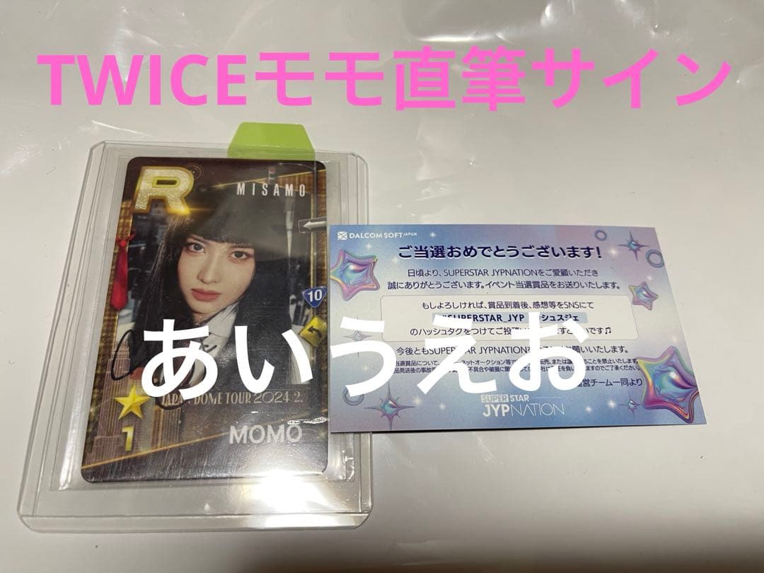 TWICE モモ直筆サイン入りリアルトレカ SSJYP当選品 ミサモ MOMO