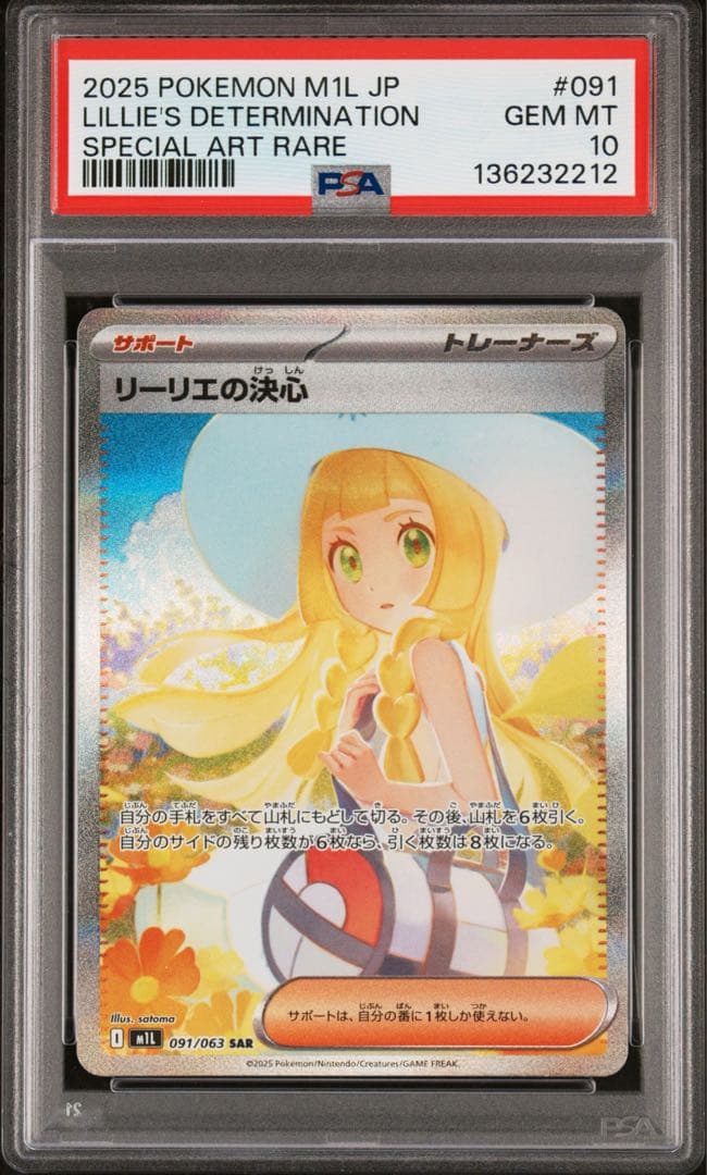 PSA10】リーリエの決心 SAR メガブレイブ 091/063 - メルカリ