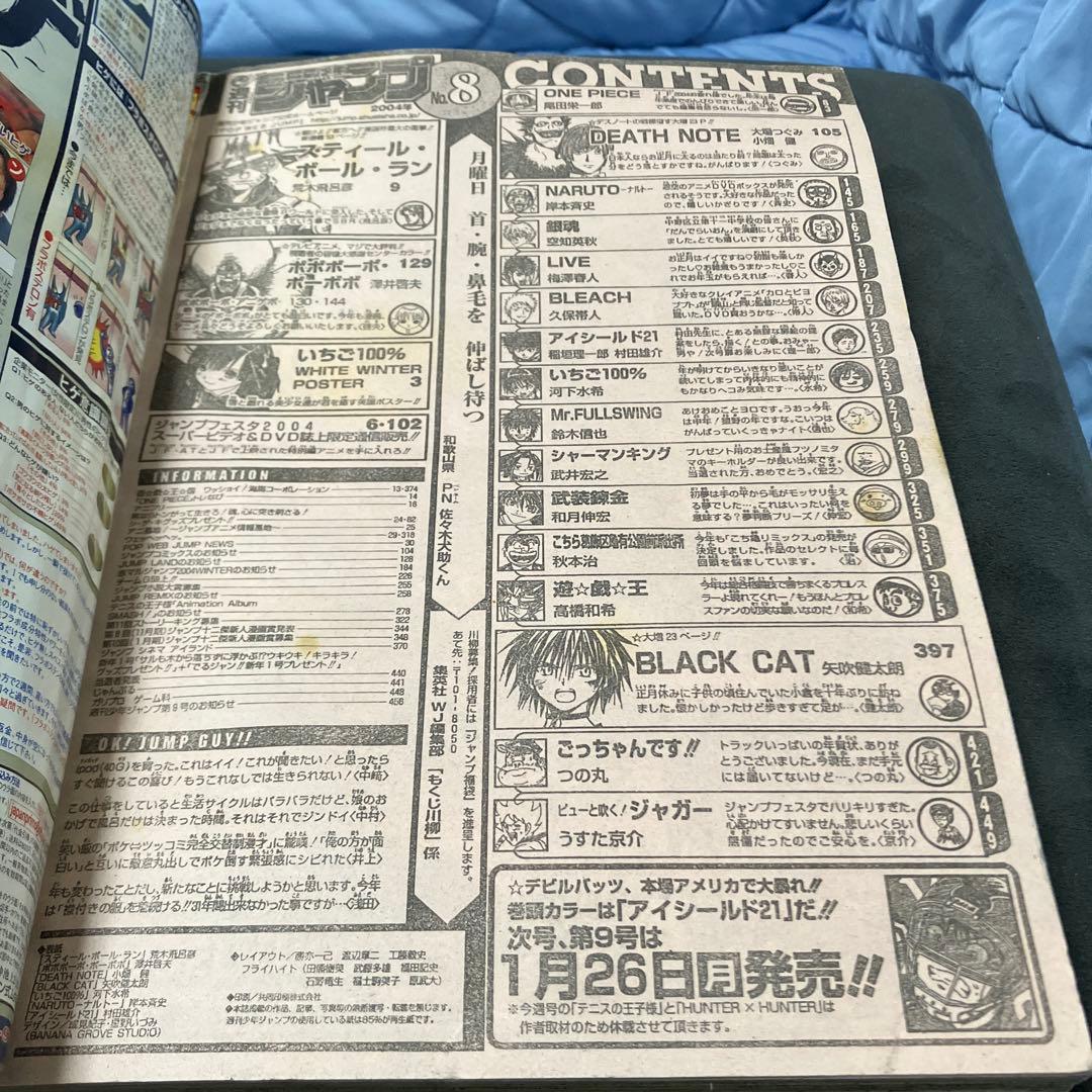 週刊少年ジャンプ 2004年2月2日8号 スティール・ボール・ラン 連載開始号