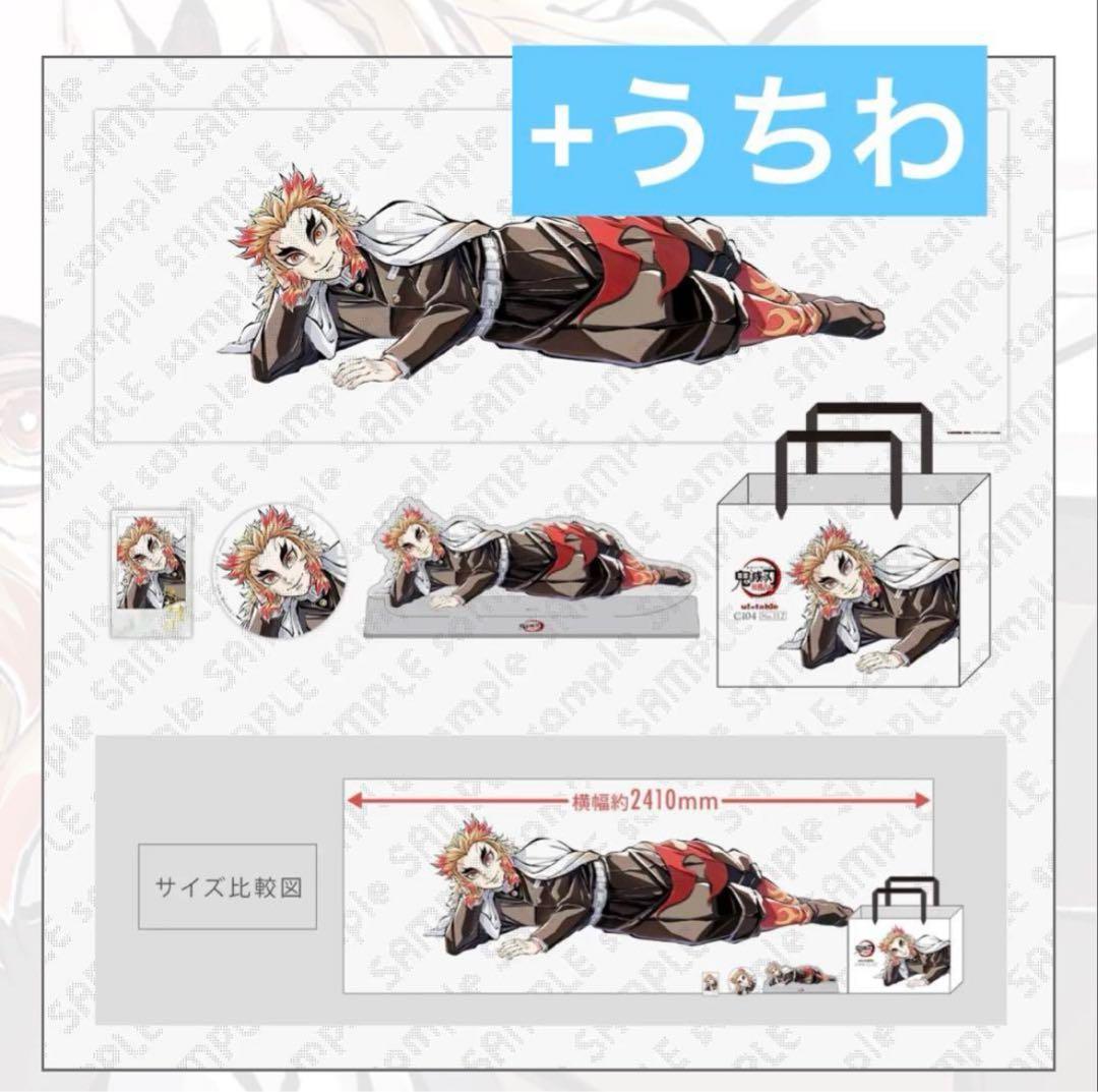 ラスト1 鬼滅の刃 柱稽古編 C104 寝そべりイラストグッズセット 煉獄杏