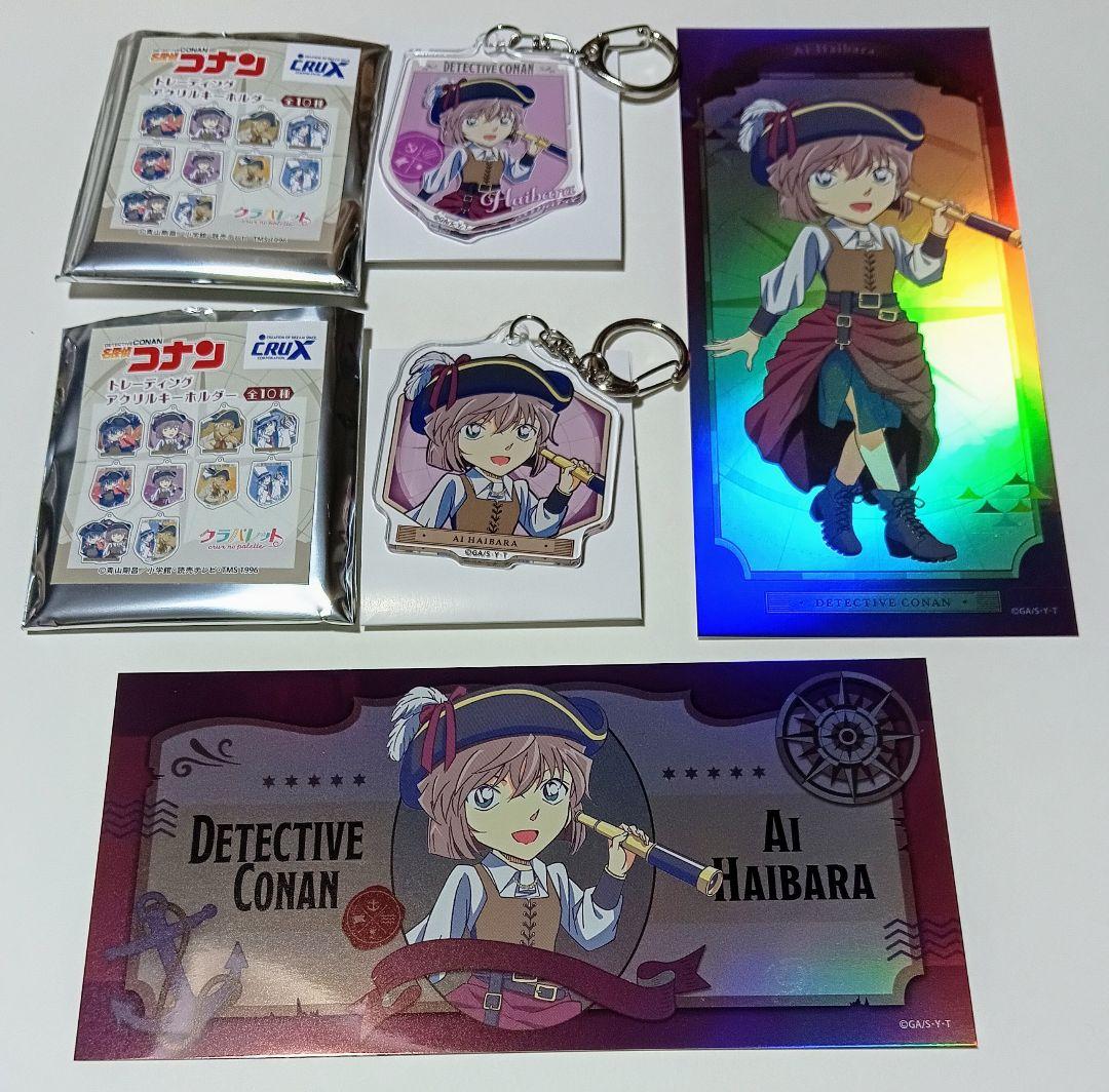 灰原哀 クラパレット 船乗り アクキー＆チケット風カード 4点セット TVアニメ『名探偵コナン』の新商品のご案内です！ 過去発売した描き