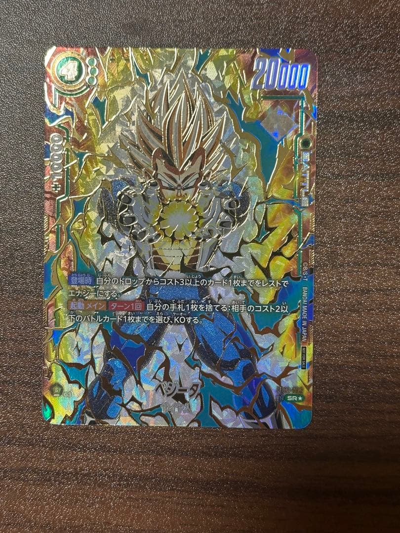 美品】ベジータアルティメットバトル景品四星球