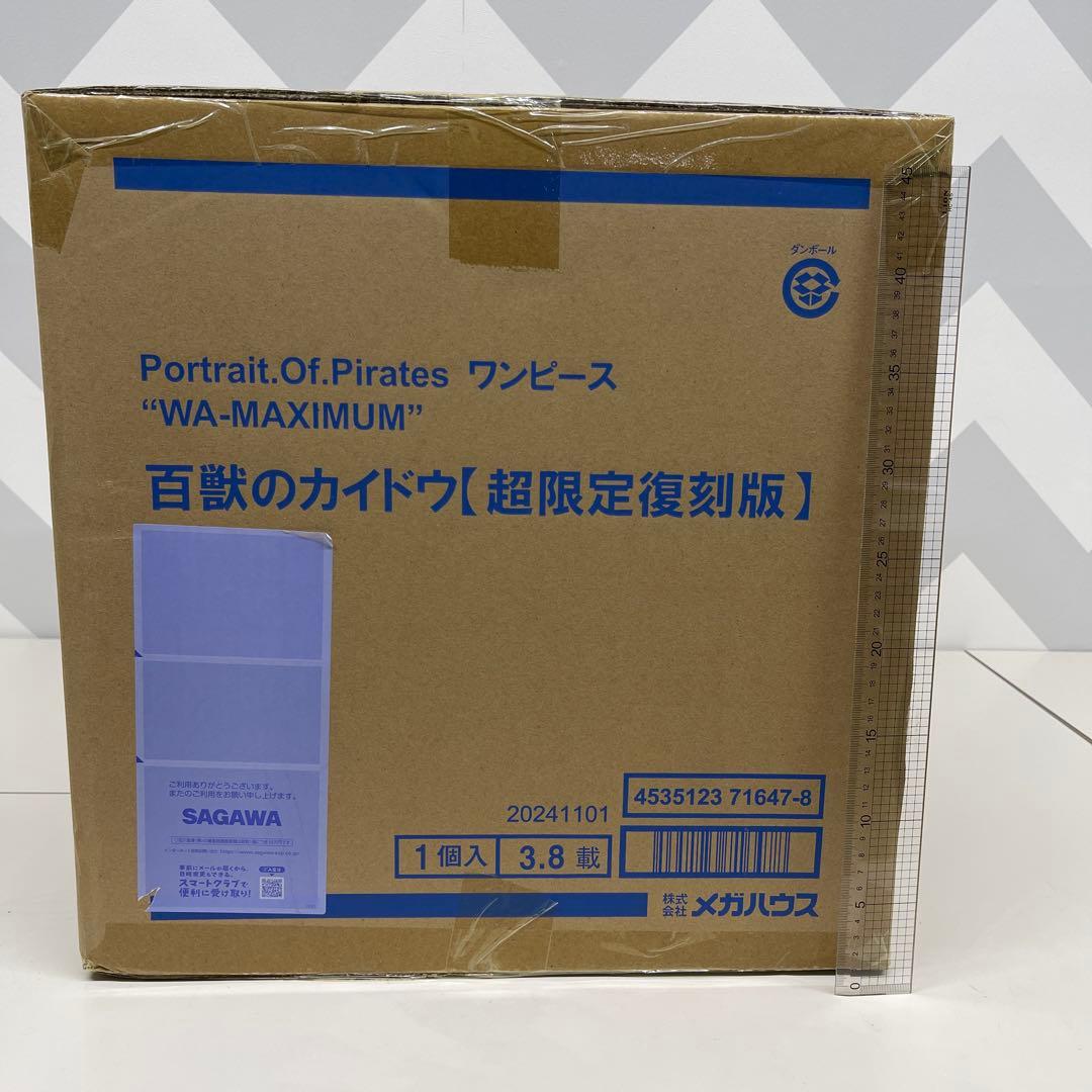 POP ワンピース “WA-MAXIMUM” 百獣のカイドウ【超限定復刻版】
