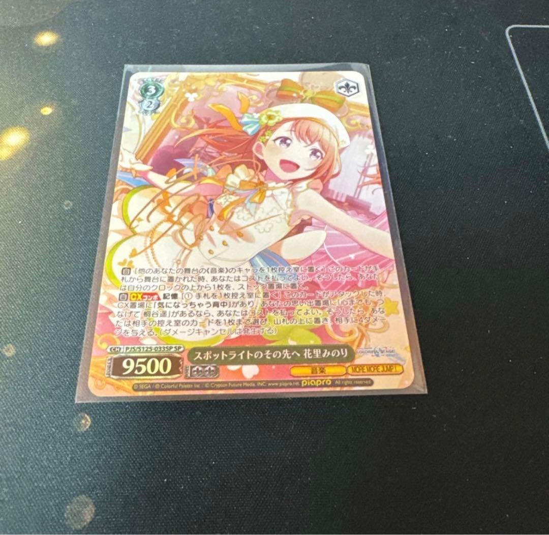 ヴァイス スポットライトのその先へ 花里みのり SP サイン プロセカ