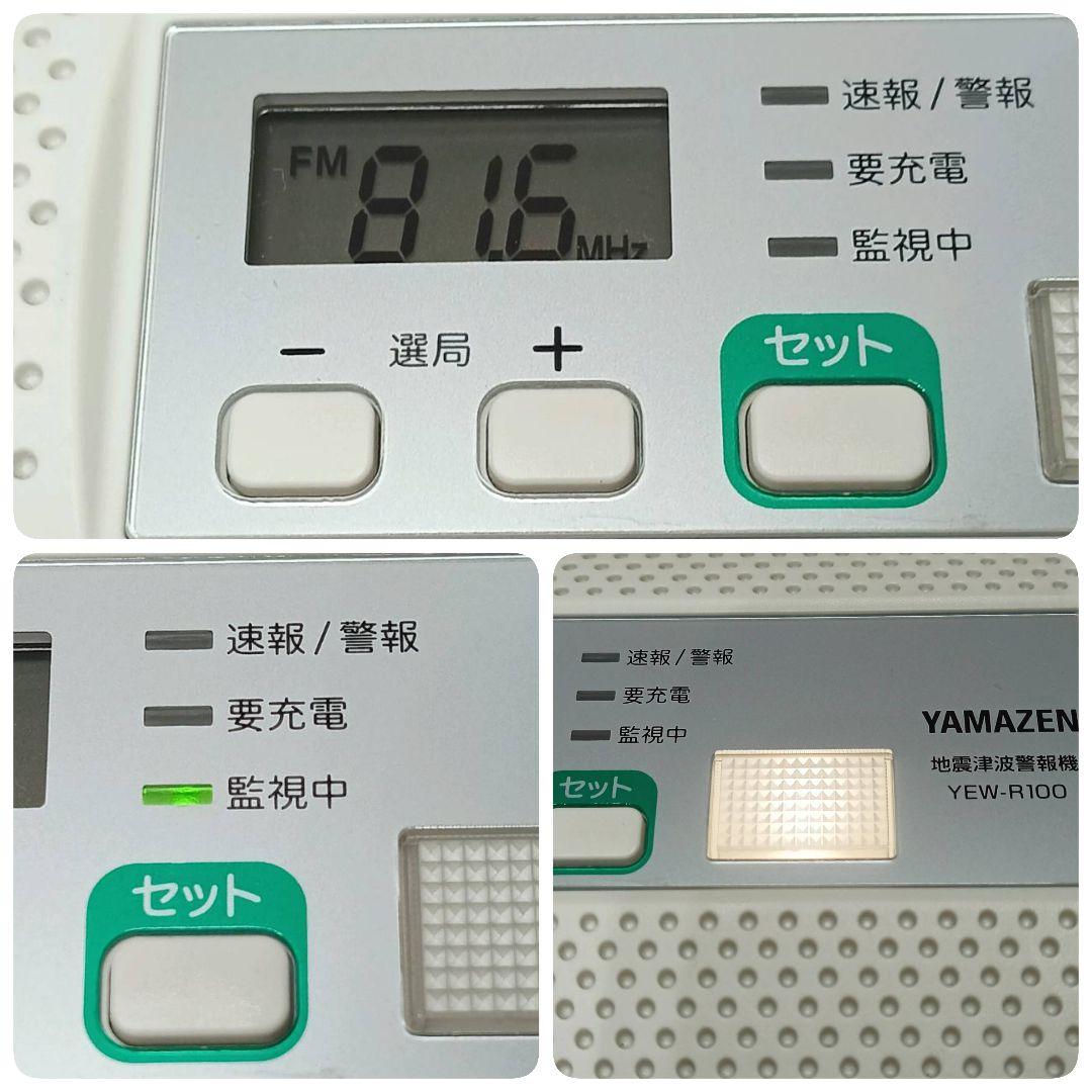 ヤマゼン YAMAZEN YEW-R100 地震津波警報機 緊急速報 山善 - メルカリ