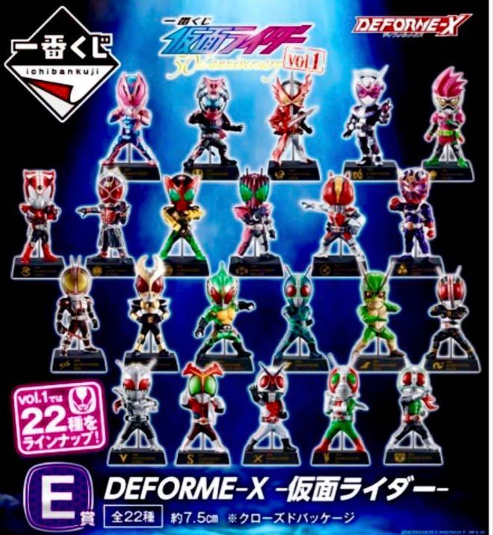 DEFORME-X 一番くじ仮面ライダー 50th 全22種 DEFORME-X 一番くじ仮面ライダー 50th 全22種