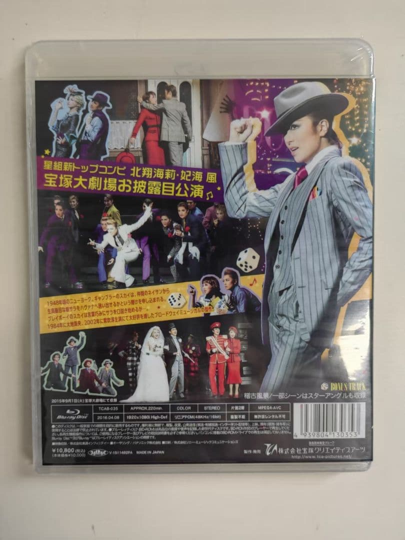 宝塚大劇場公演 ブロードウェイ・ミュージカル ガイズ&ドールズ Blu-ray Amazon.co.jp: 星組宝塚大劇場公演 ブロードウェイ・ミュージカル