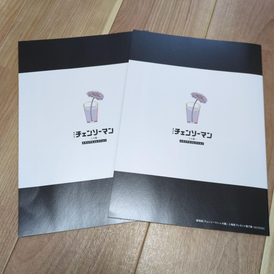 劇場版 チェンソーマン レゼ篇 メモリアルコレクション 2冊セット