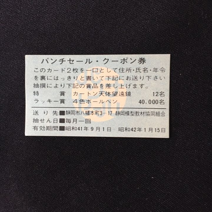 旧イマイ 今井科学 1966年 ジャングル大帝 未組み立てプラモデル