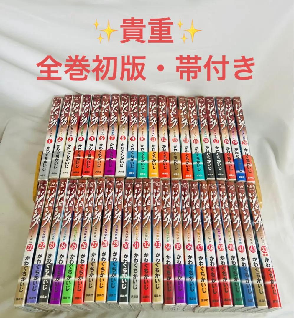 全巻初版】ジパング 文庫 全巻セット 全22巻帯付き かわぐちかいじ