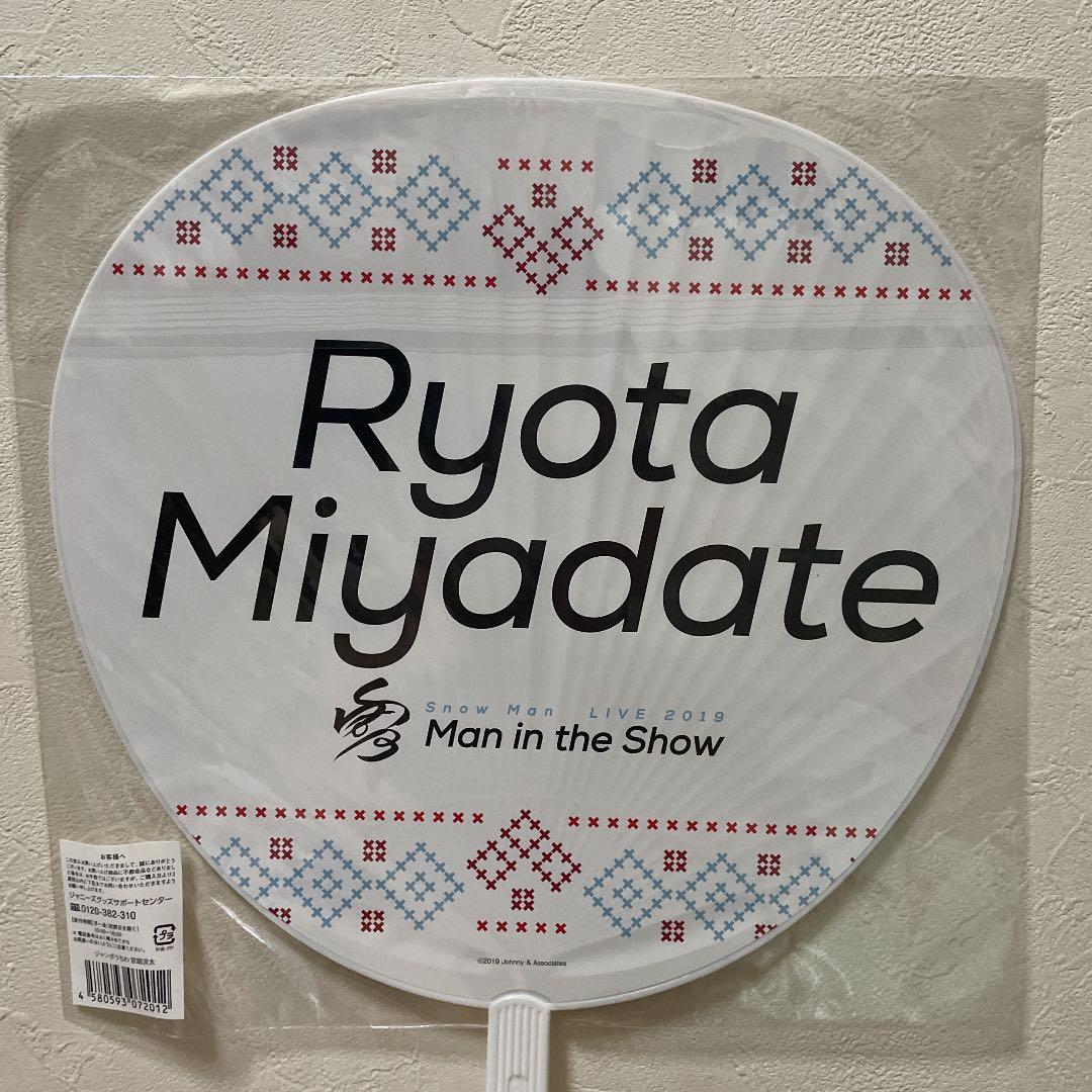 宮舘涼太うちわアクスタセット 宮舘涼太うちわアクスタセット SnowMan