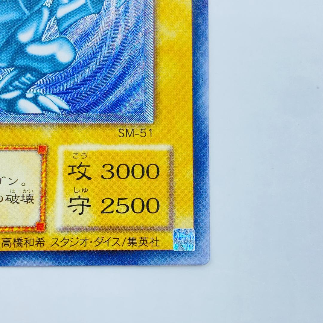 【Bランク】青眼の白龍 ブルーアイズ レリーフ UL SM-51 青艶 レリブル