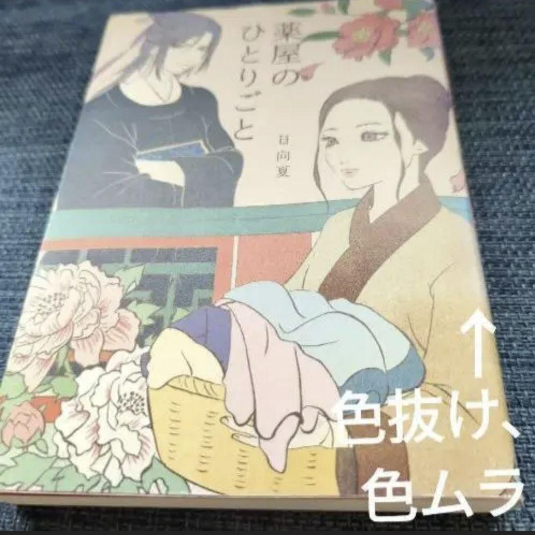 薬屋のひとりごと 全巻 19冊 小説付 他中華まんが