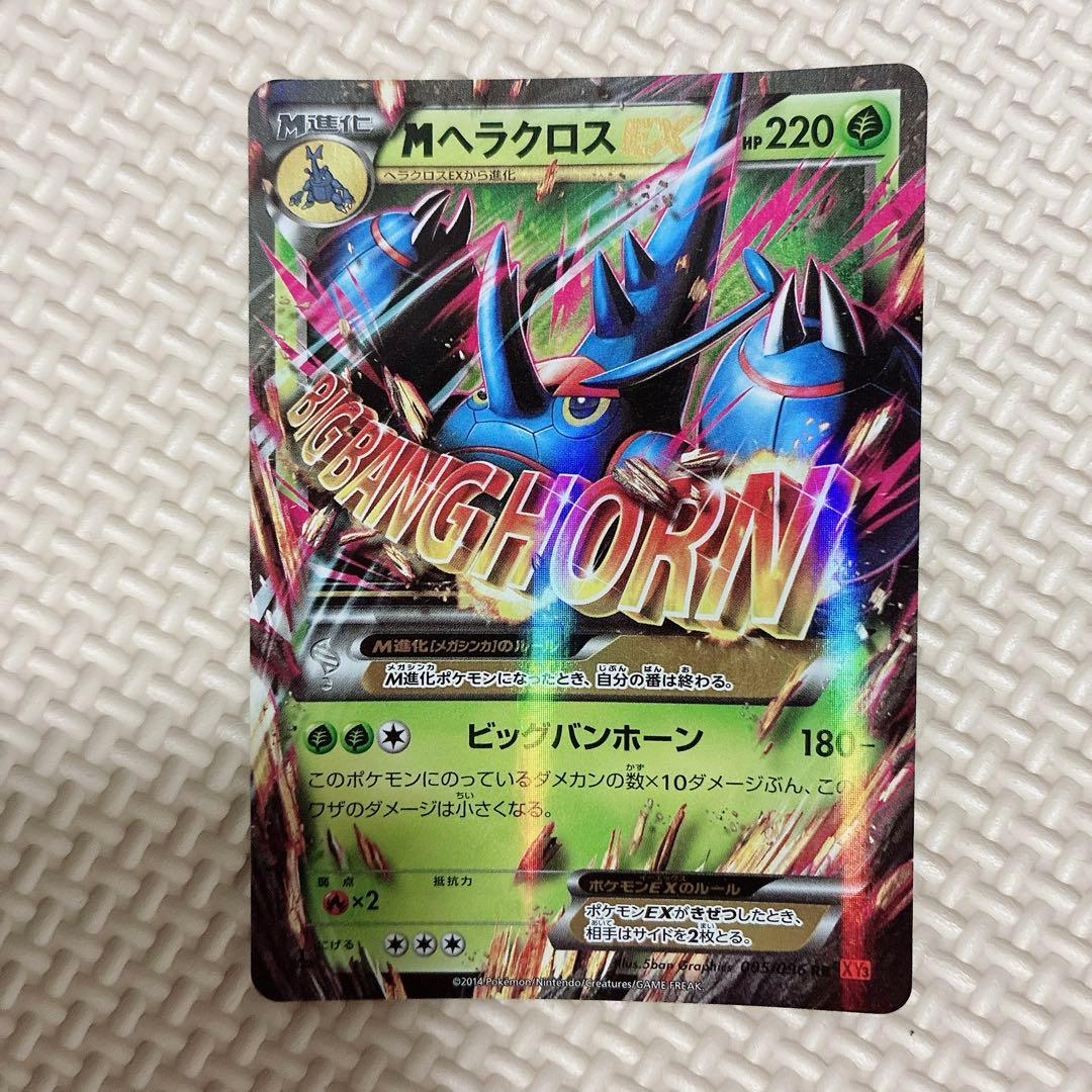 MヘラクロスEX UR XY3 ライジングフィスト 104/096 - メルカリ