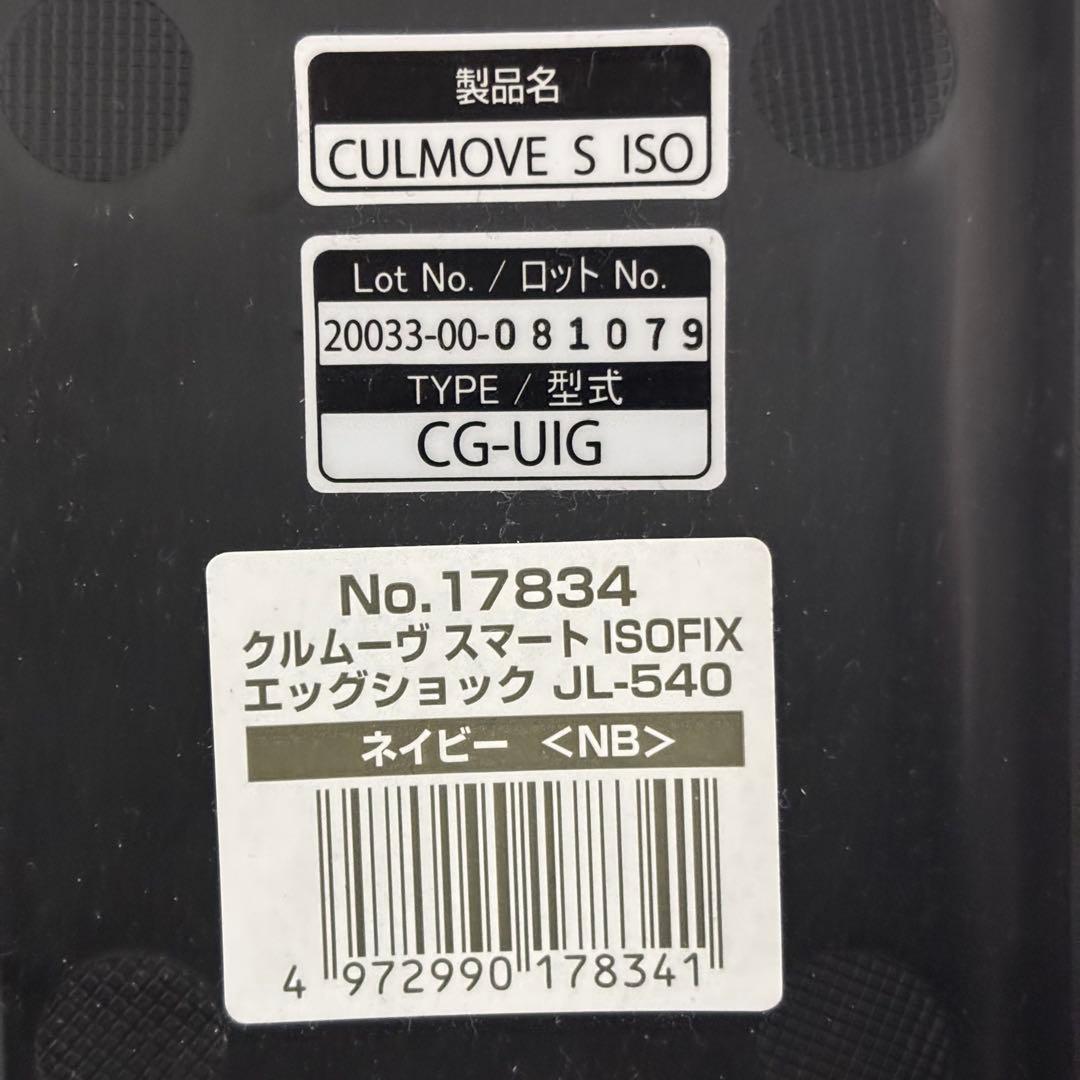 美品 コンビ Combi JL-540 クルムーヴ スマート ISOFIX