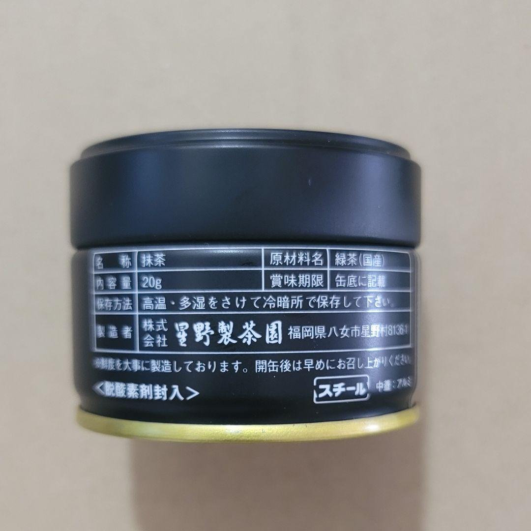 星野製茶園 初摘み 抹茶 池の白 20g 希少 入手困難 人気 完売品 飲料・酒