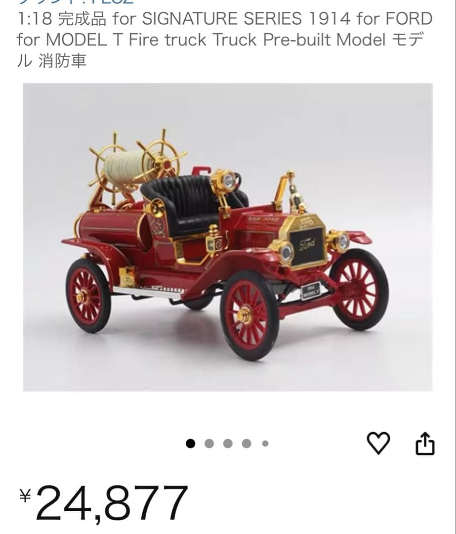 フォード 消防車 1914 modelT fire engioe ford 模型 - メルカリ