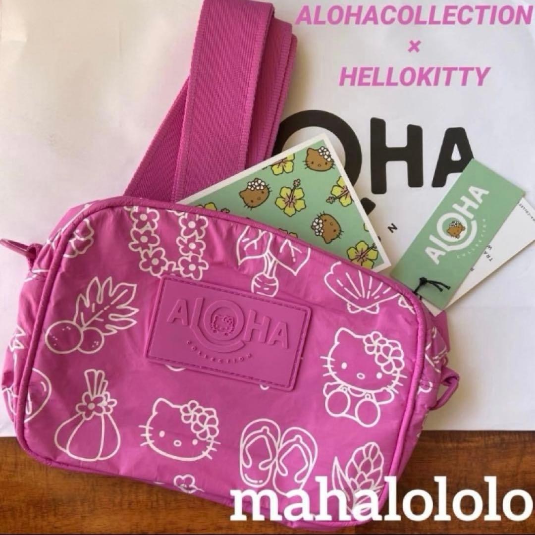 アロハコレクション ハローキティ 免税店 DFS ハワイ限定 ショルダー