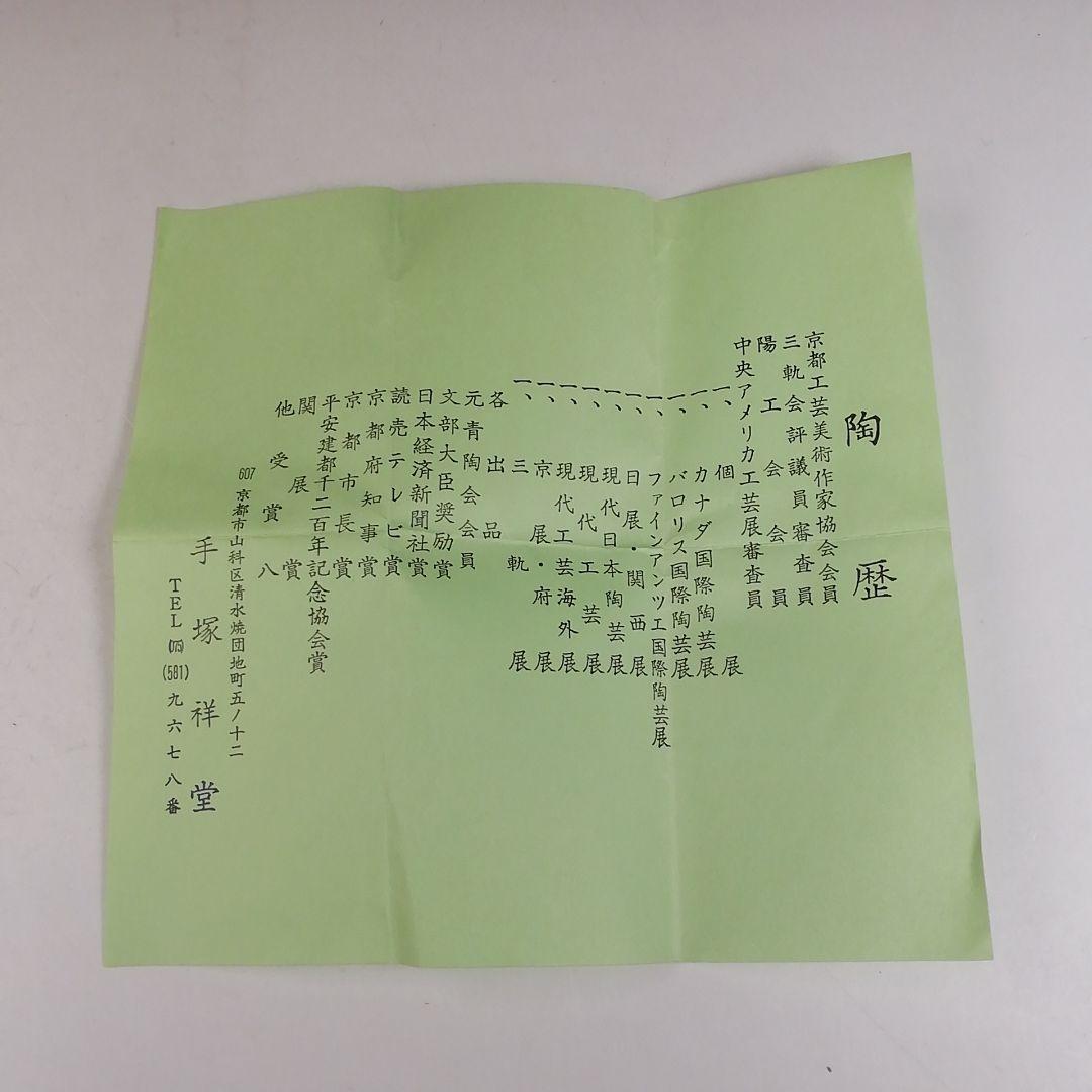 W40 香合 『交趾花喰鳥』『手塚祥堂 造』 共箱 茶道具 - メルカリ