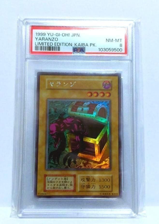 1999年 LIMITED EDITION1 海馬パック ヤランゾ PSA9 2025年最新
