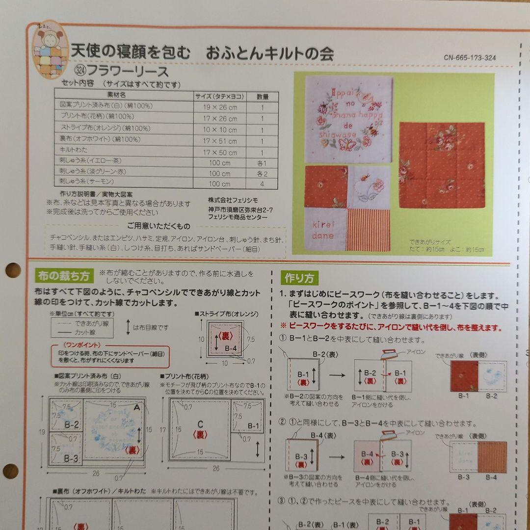 クチュリエ　おふとんキルト16セット①