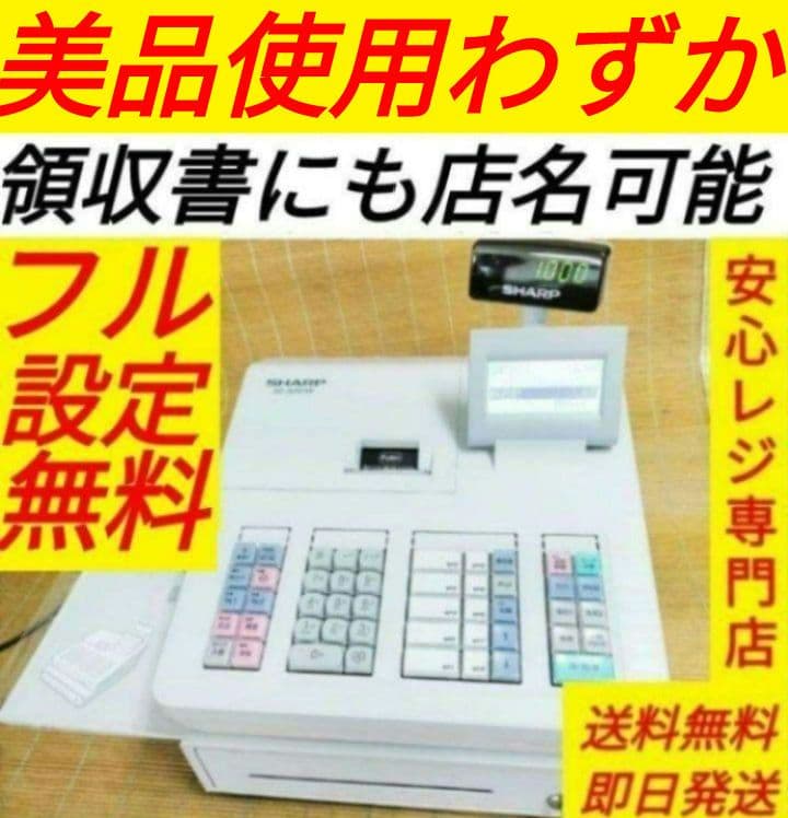 シャープレジスター XE-A207w-wPC連携売上管理設定無料 3662211