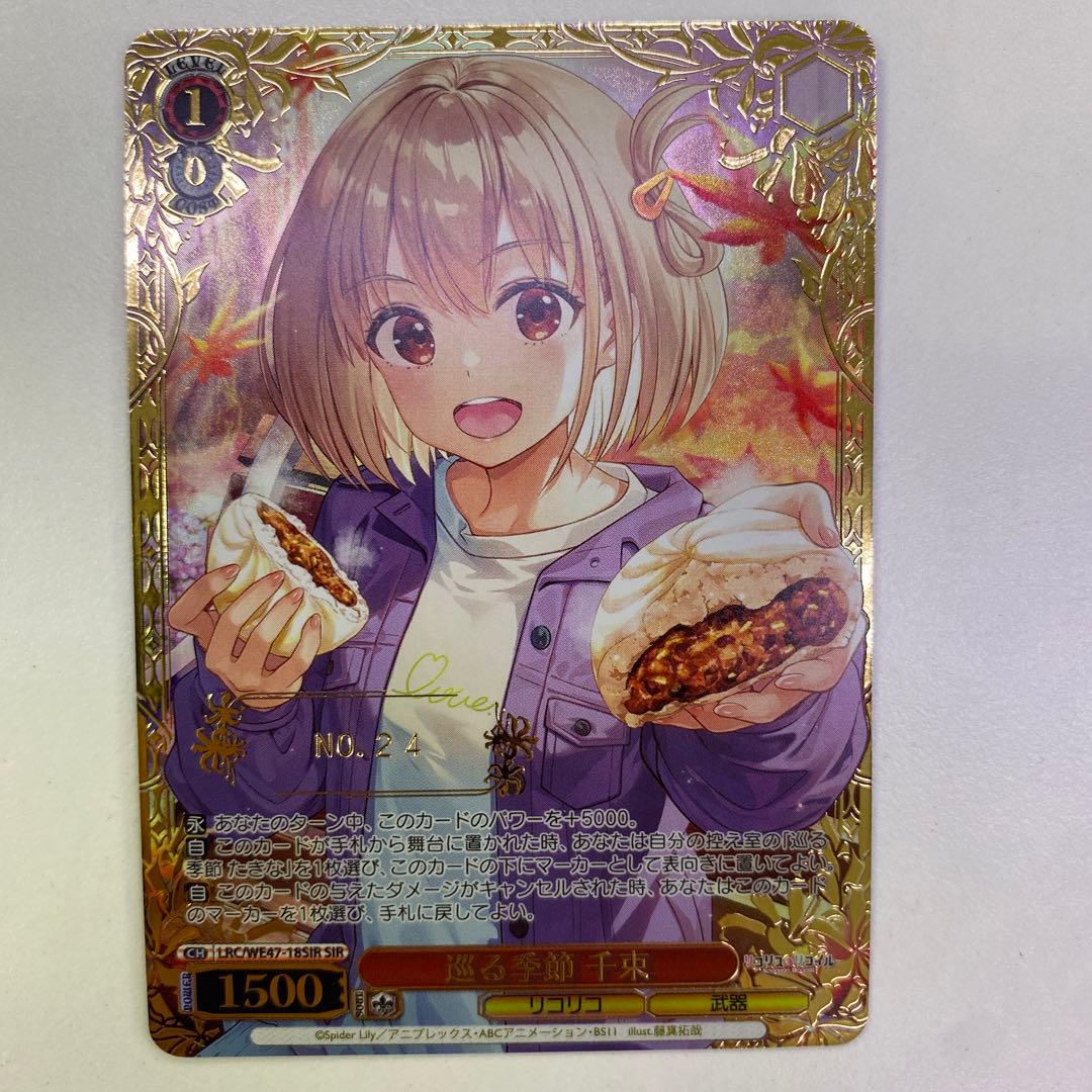 ヴァイスシュヴァルツ巡る季節 千束 SIR シリアル