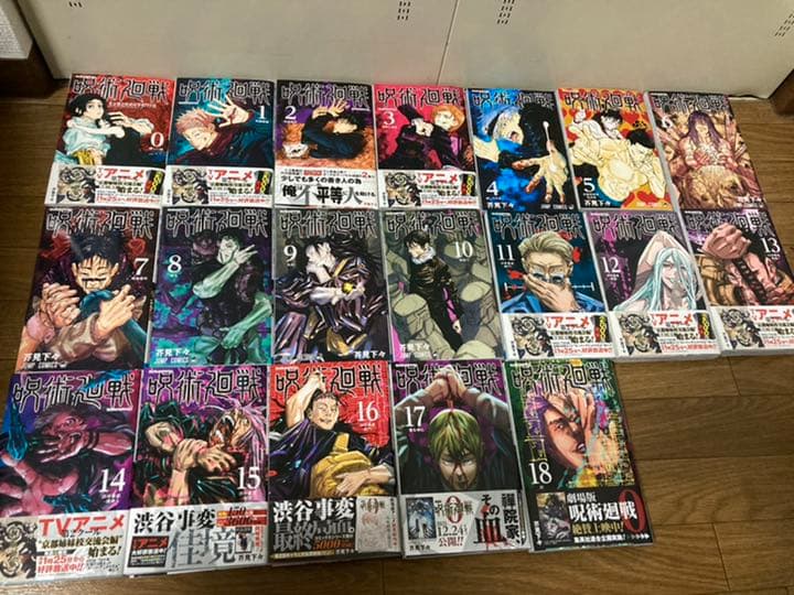 呪術廻戦 全巻セット 0-30巻+小説版2冊+0.5(劇場