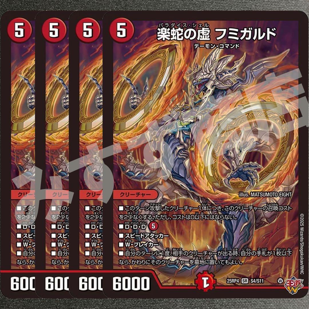 楽蛇の虚 フミガルド パラダイスシェル 4枚 25RP4 SR08 - メルカリ