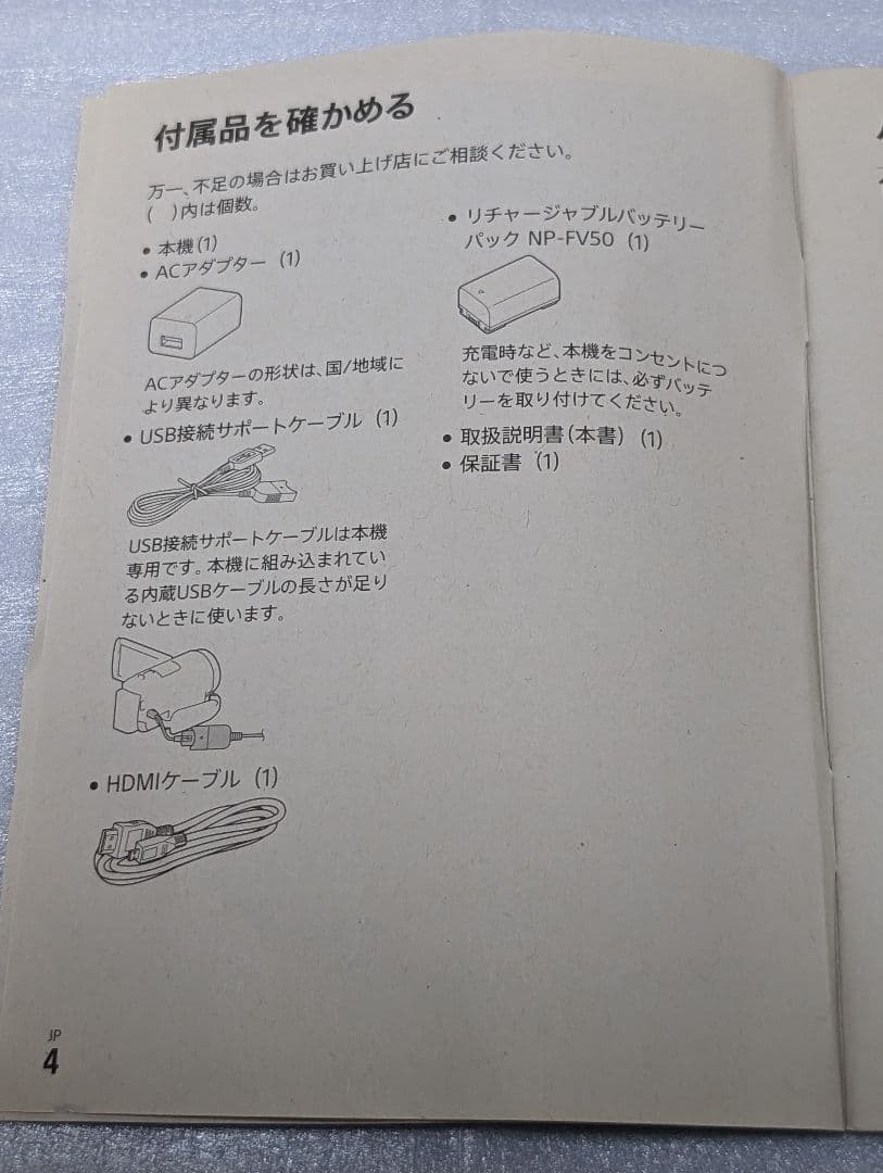 SONY ハンディカム(HDR-CX485) 及び専用アクセサリー(美品)