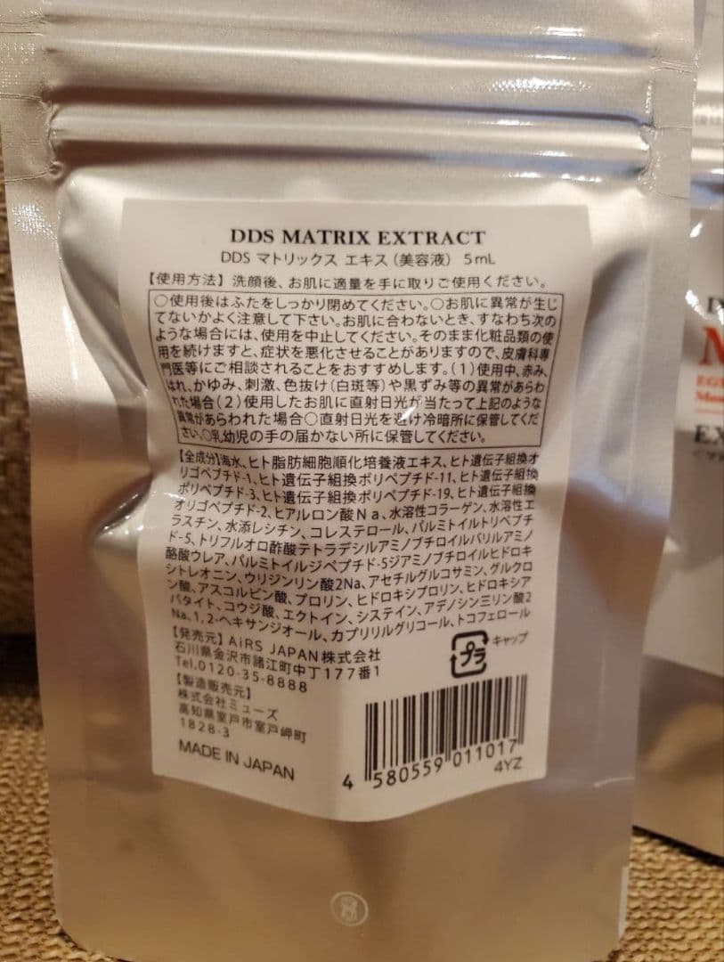 【新品】DDS マトリックス エキス MATRIX 美容液 5mL ４本セット